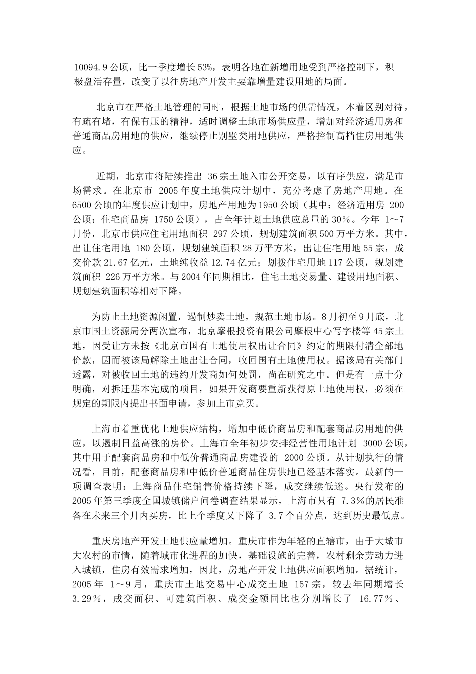 中国50大中城市土地市场研究报告_第2页