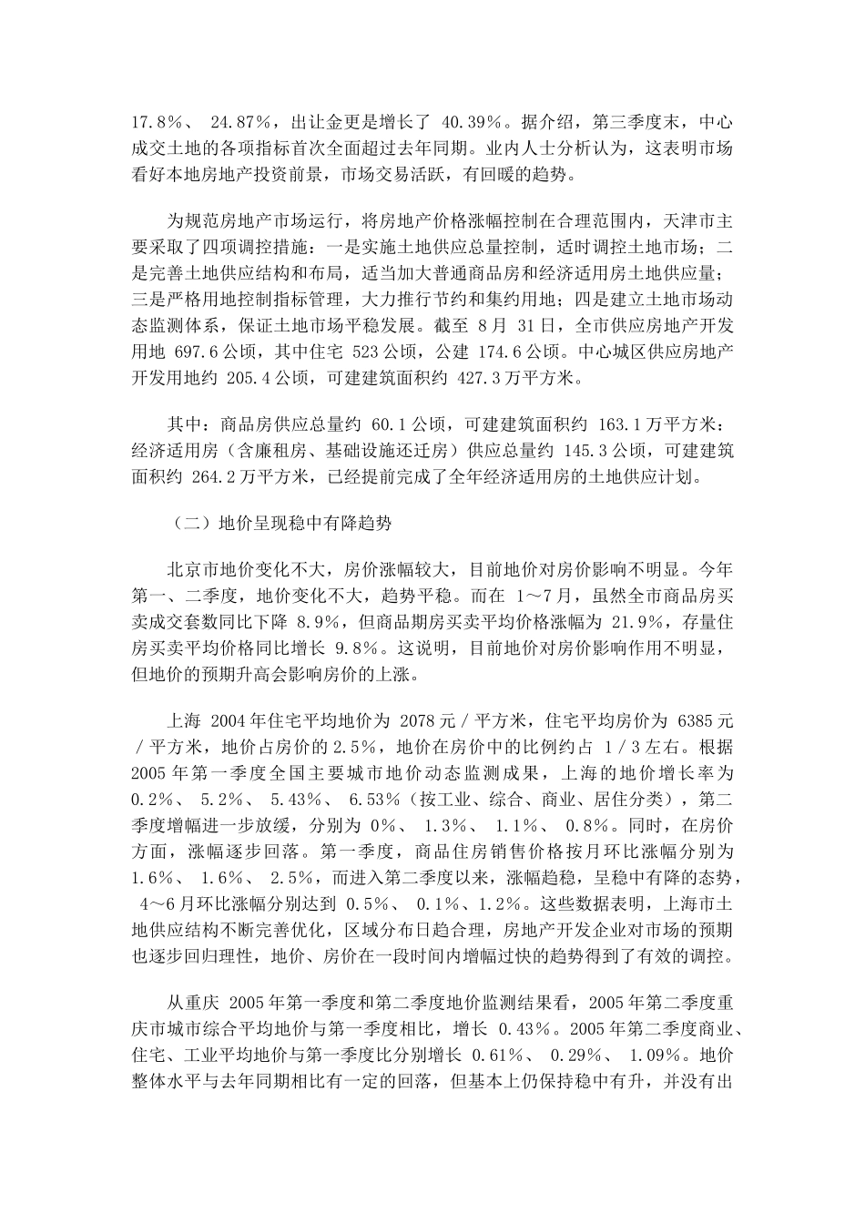 中国50大中城市土地市场研究报告_第3页