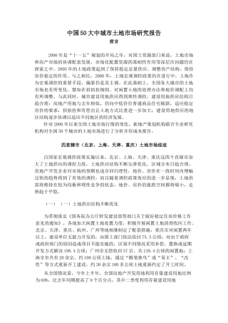 中国50大中城市土地市场研究报告