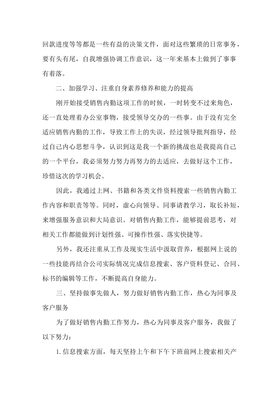 销售内勤2024年度工作总结_第2页