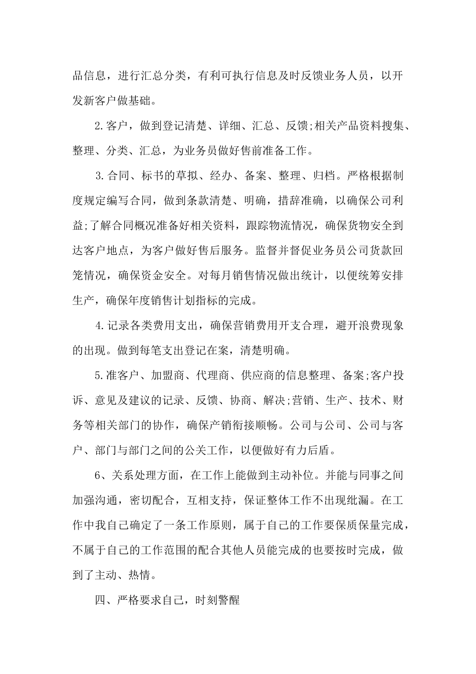 销售内勤2024年度工作总结_第3页