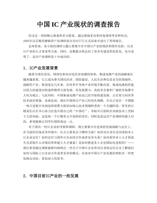 中国IC产业现状的调查报告