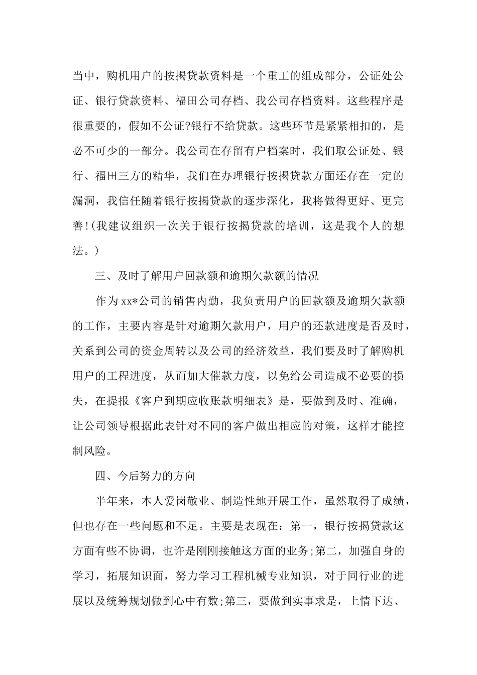 销售内勤个人工作新一年计划_第2页