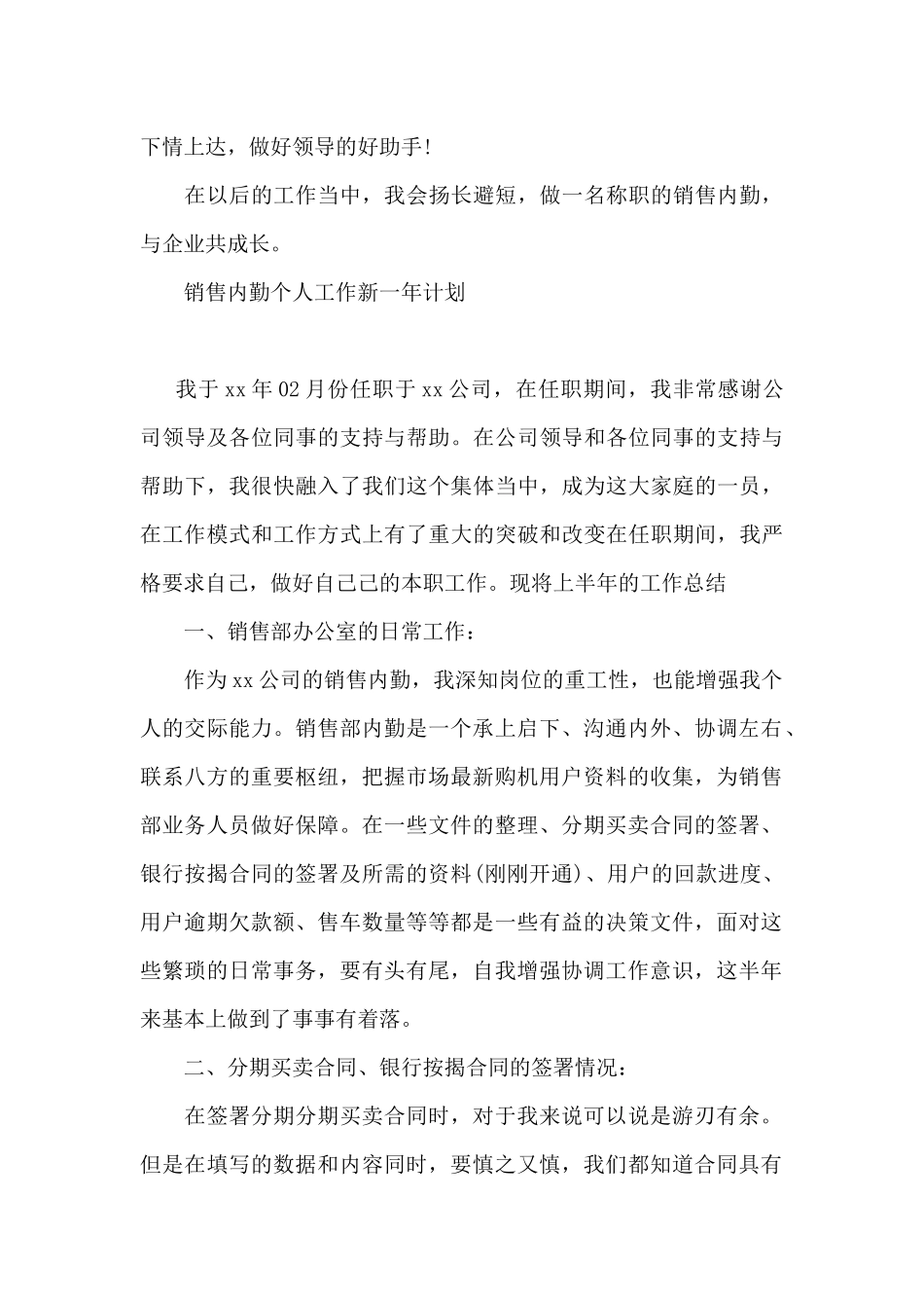 销售内勤个人工作新一年计划_第3页