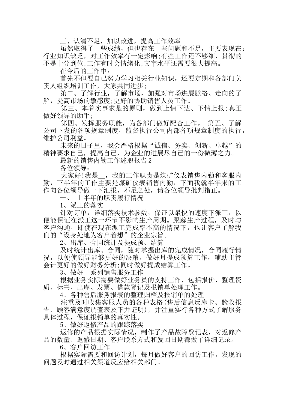 销售内勤个人工作述职报告范文5篇_第2页