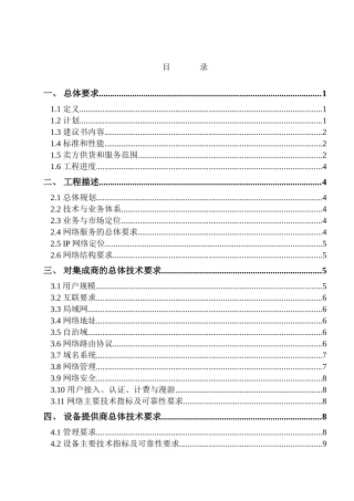 中国XX数据网技术规范书（IP部分）