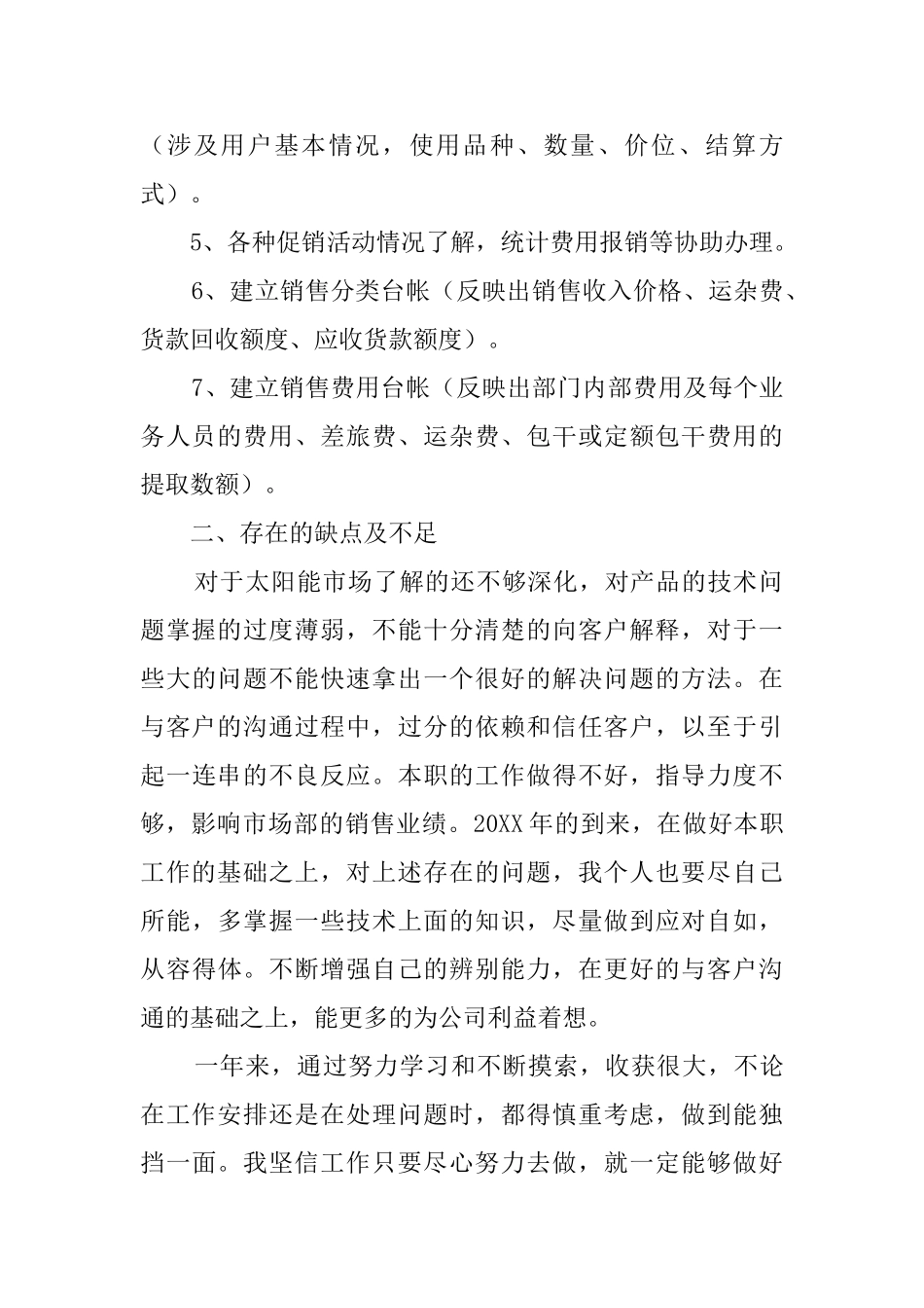 销售内勤个人年度工作总结大全_第2页