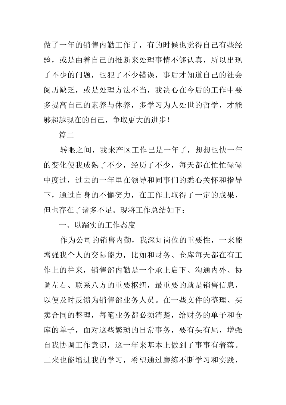 销售内勤个人年度工作总结大全_第3页