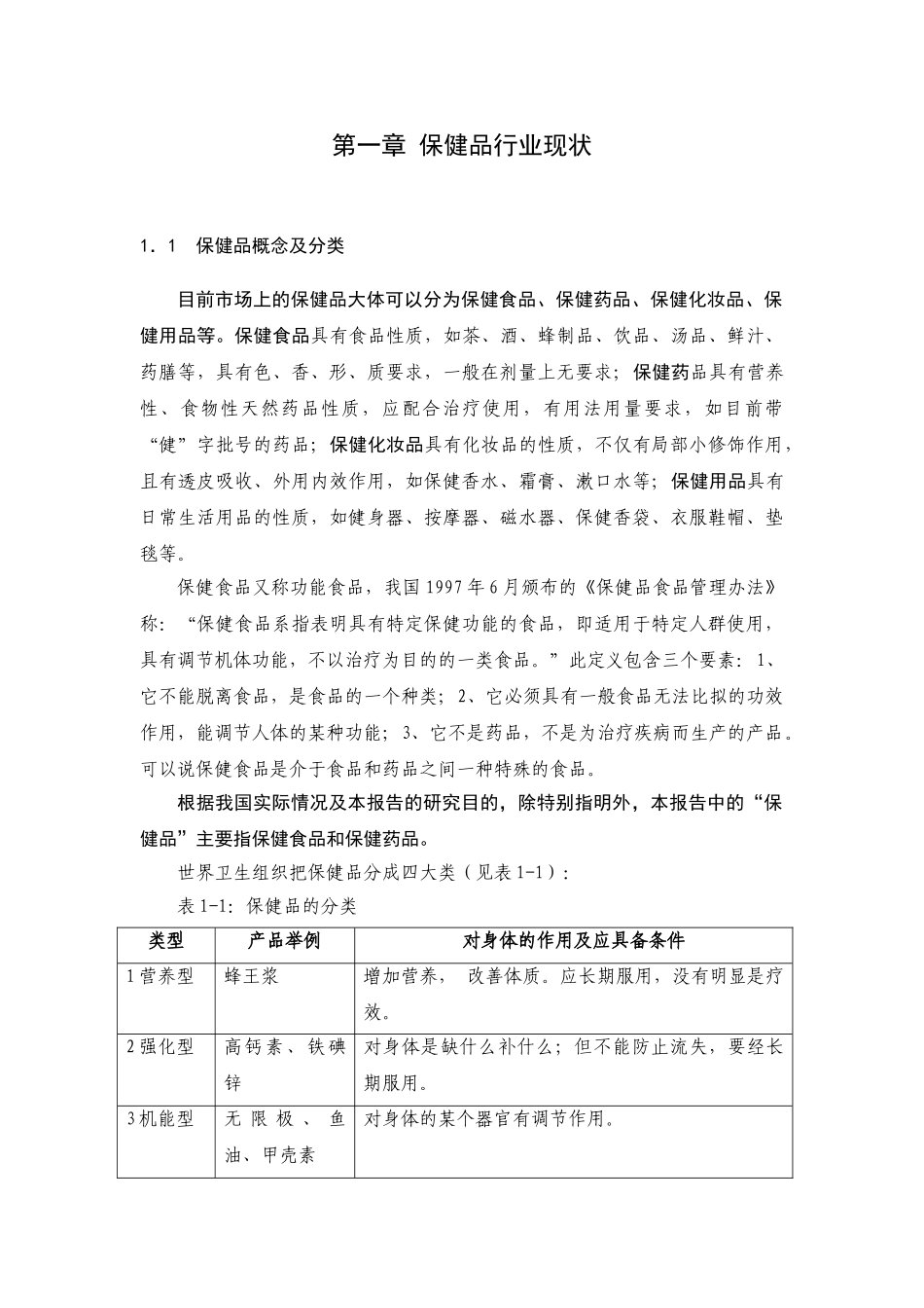 中国保健品行业研究报告_第2页