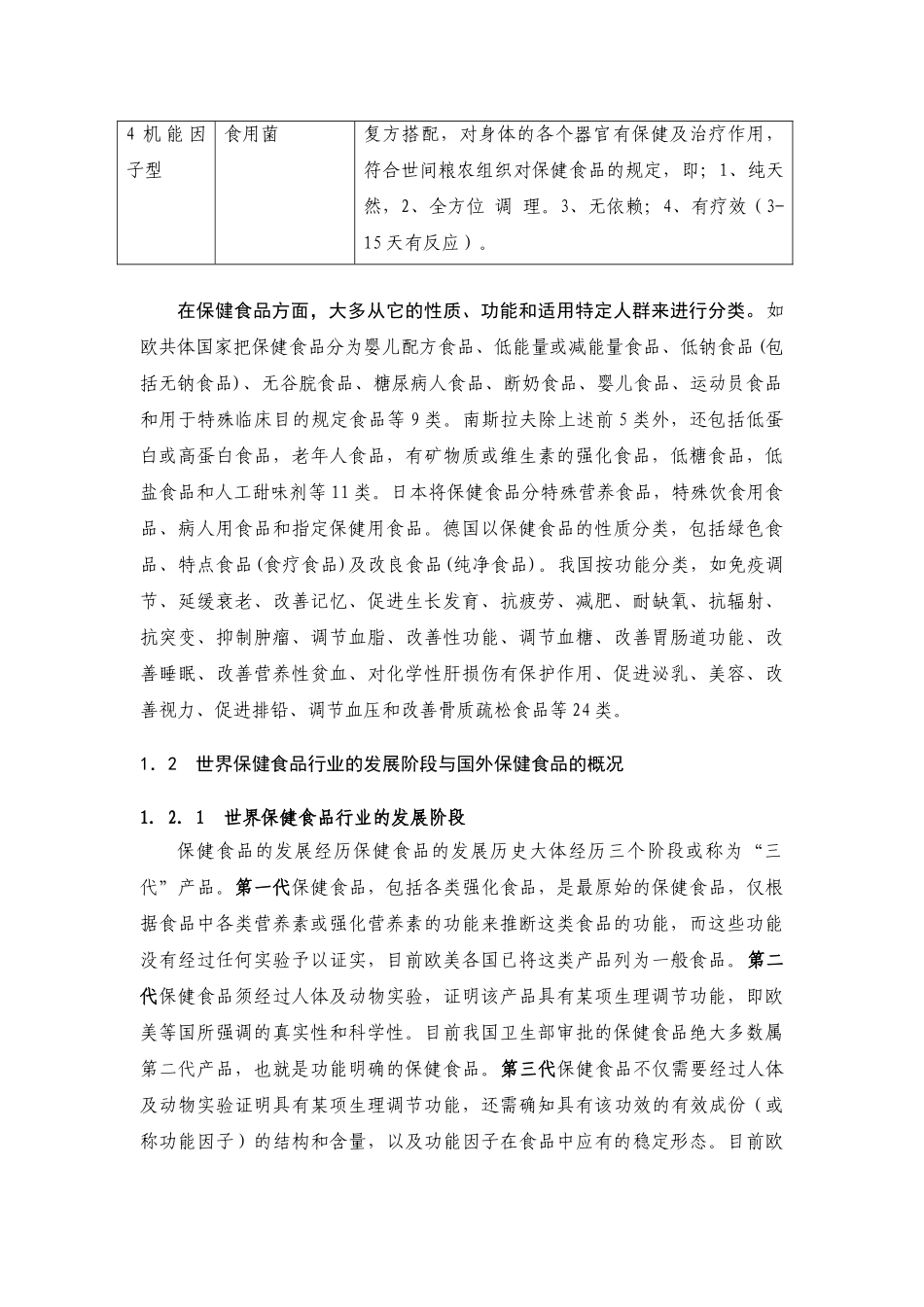 中国保健品行业研究报告_第3页