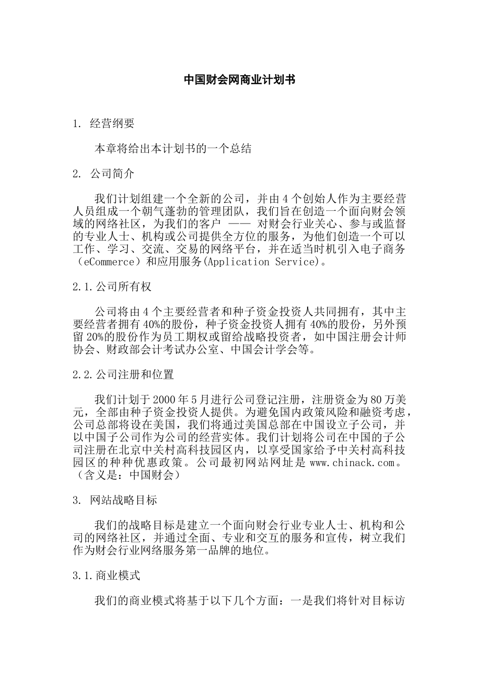 中国财会网商业计划书_第1页