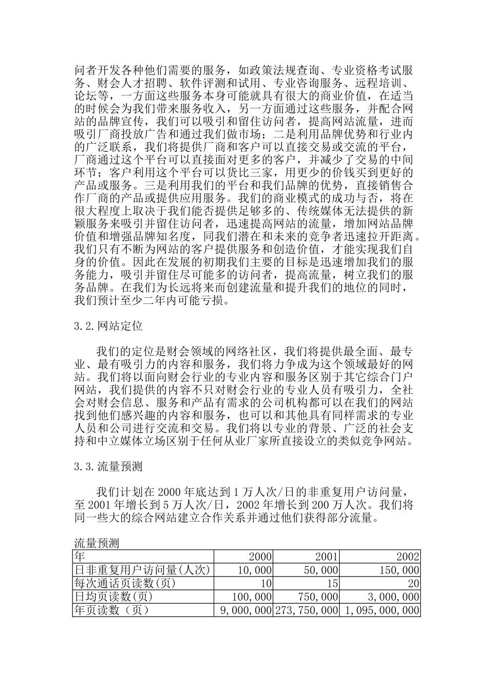 中国财会网商业计划书_第2页