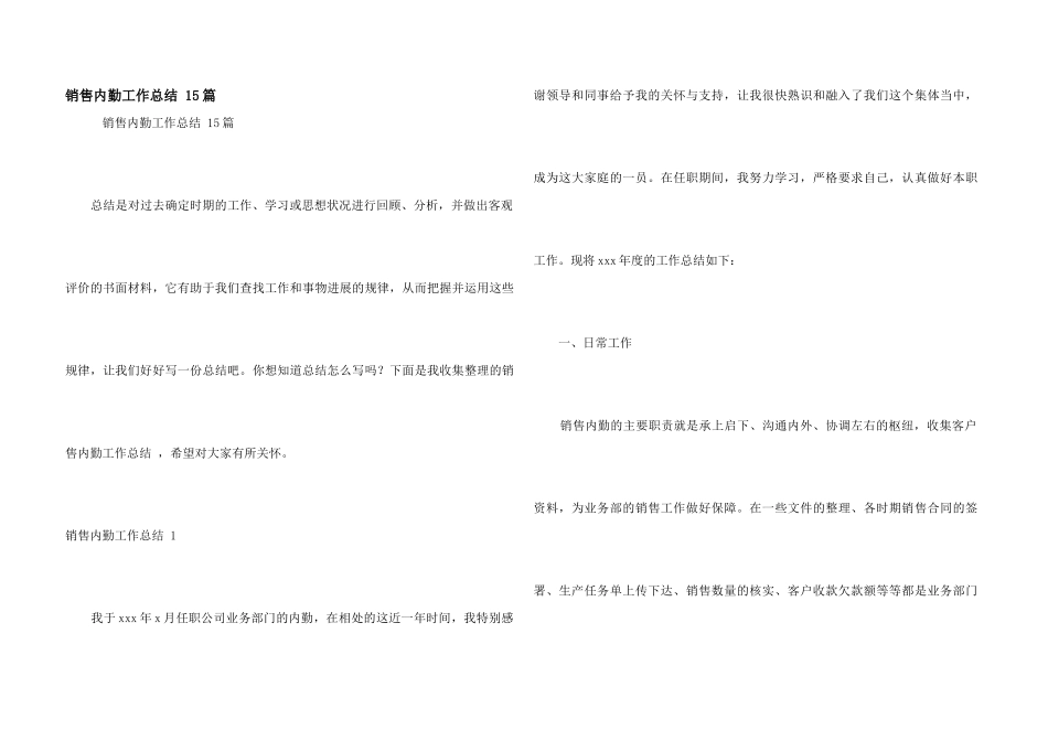销售内勤工作总结-15篇_第1页