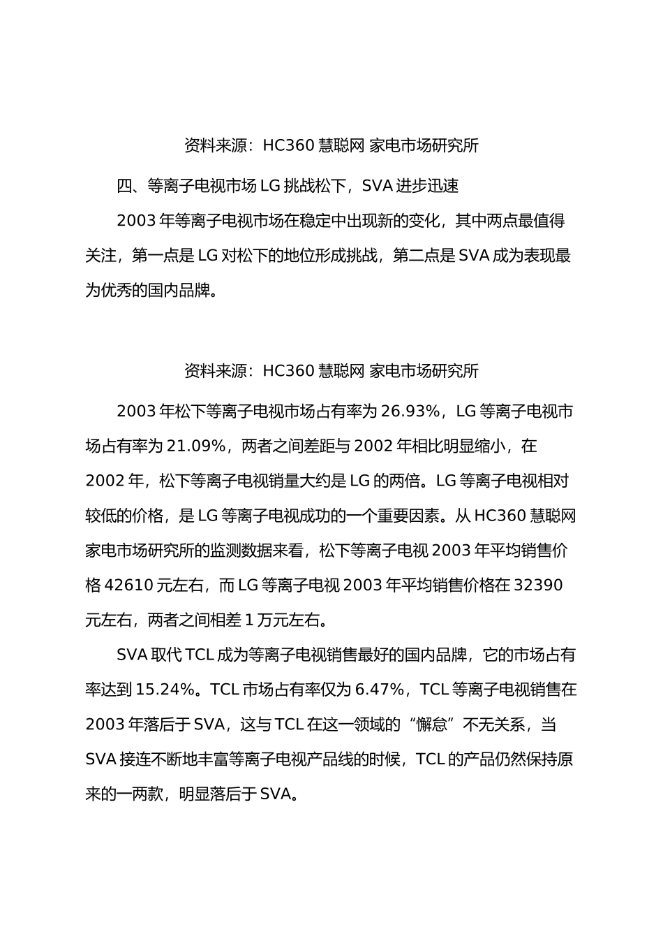 中国大陆平板电视市场现状及前瞻_第3页