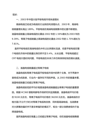 中国大陆平板电视市场现状及前瞻