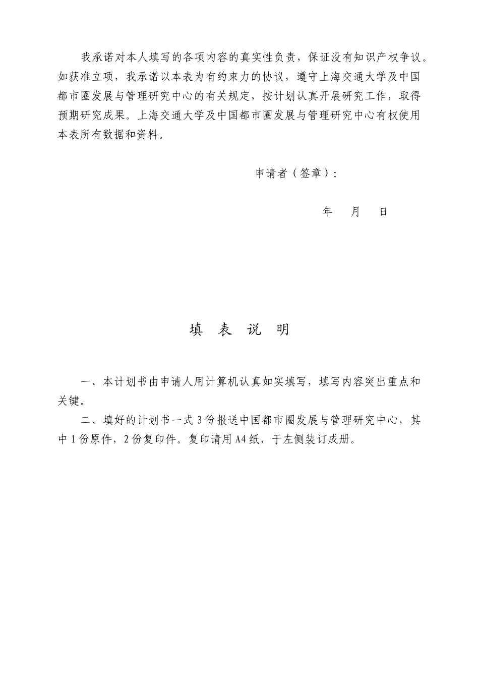 中国都市圈发展与管理研究中心博士后科研项目计划书模板_第2页