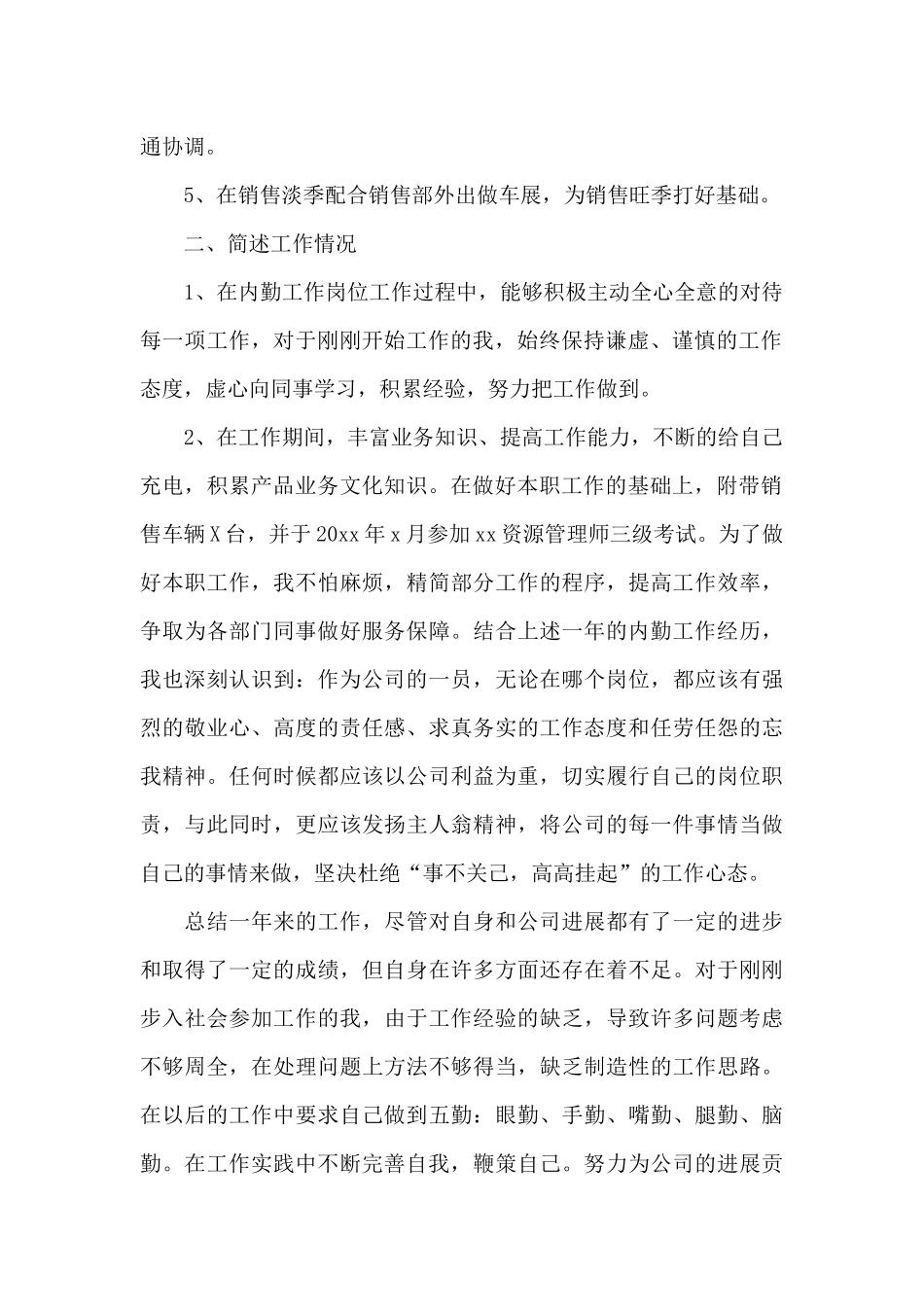 销售内勤年度工作总结2024_第2页