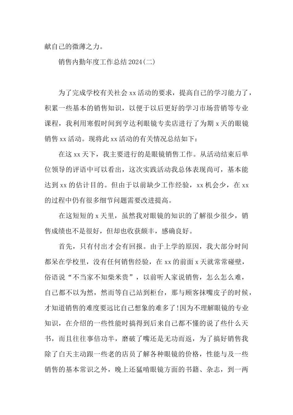 销售内勤年度工作总结2024_第3页