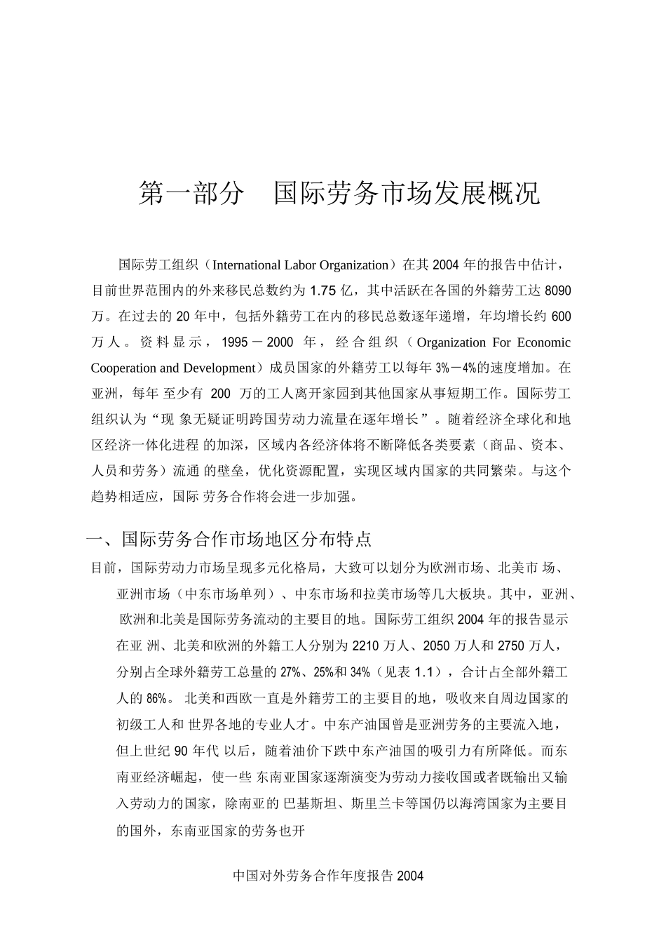 中国对外劳务合作 年 度 报 告_第2页