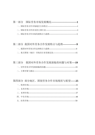 中国对外劳务合作 年 度 报 告