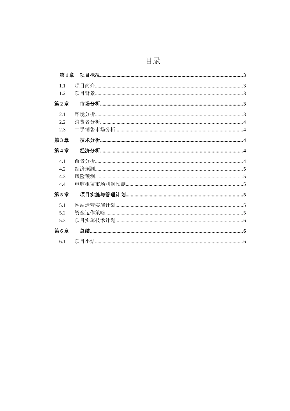 中国二手电脑市场可研分析_第1页