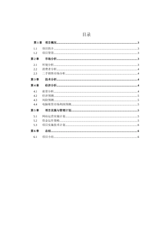中国二手电脑市场可研分析