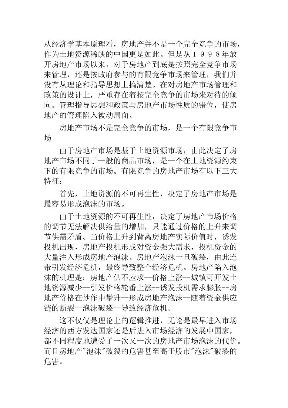 中国房地产市场调控管理模式的思考_第2页