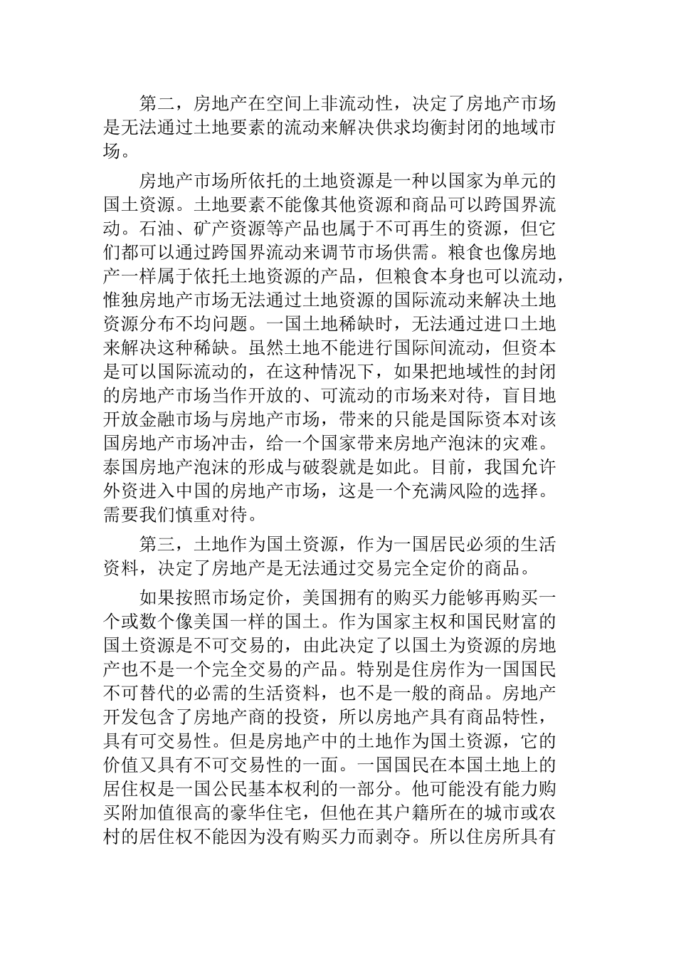 中国房地产市场调控管理模式的思考_第3页