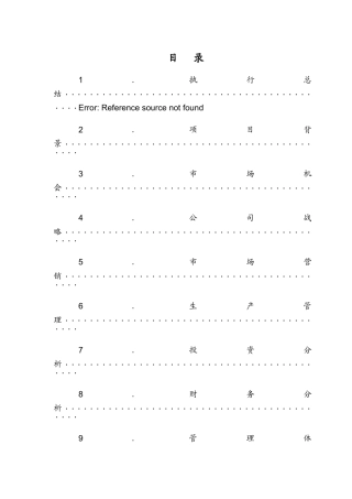 中国风牛排餐厅策划案