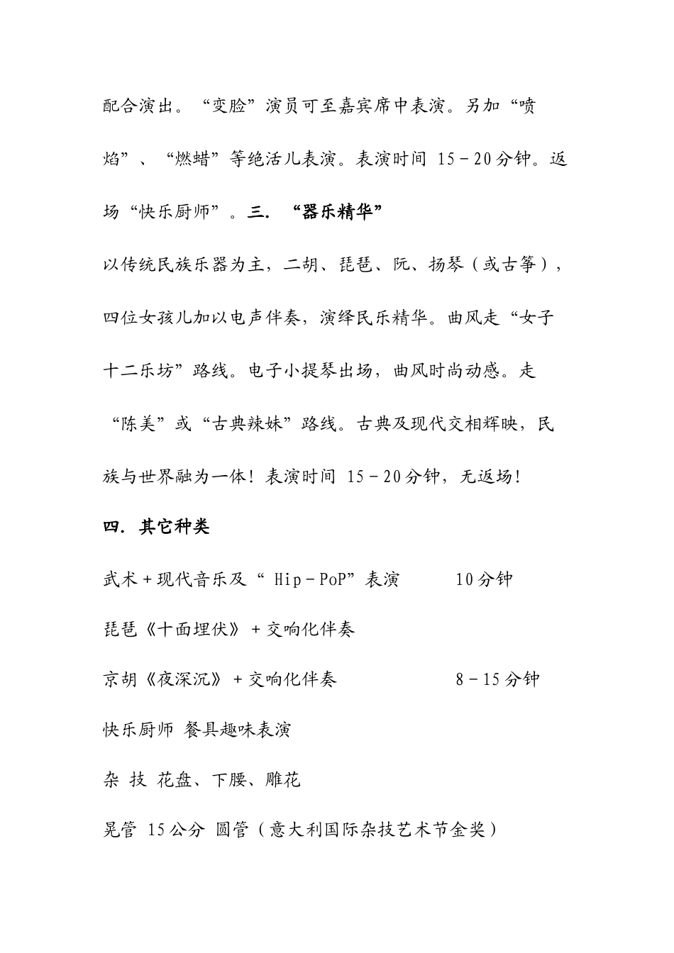 中国风演出方案_第2页