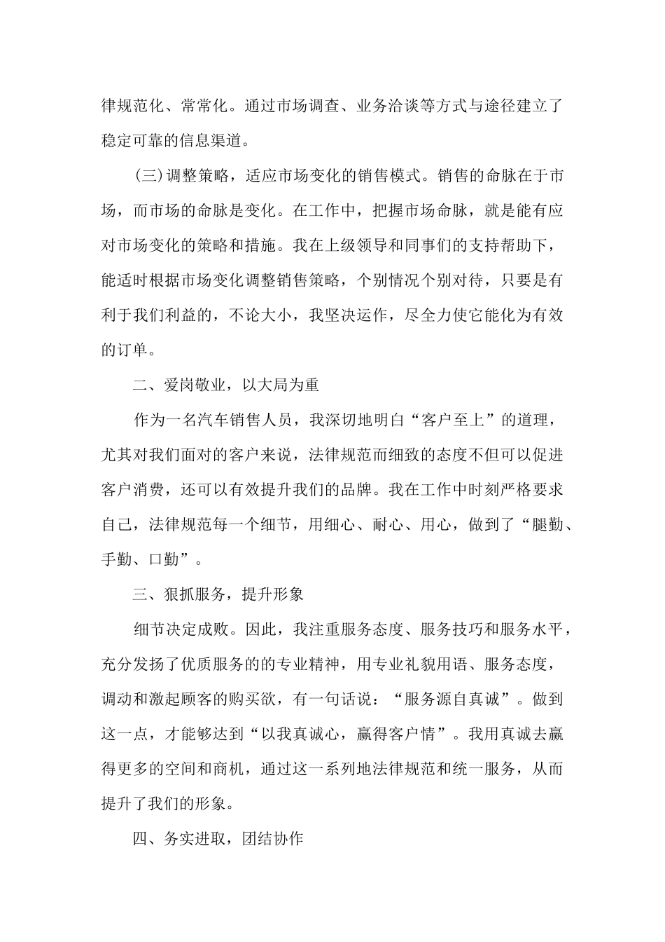 销售内勤每月的工作总结_第2页