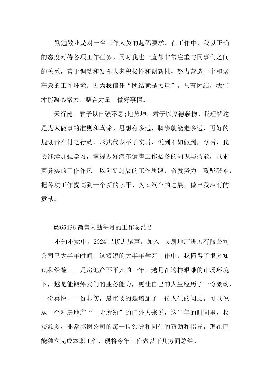 销售内勤每月的工作总结_第3页