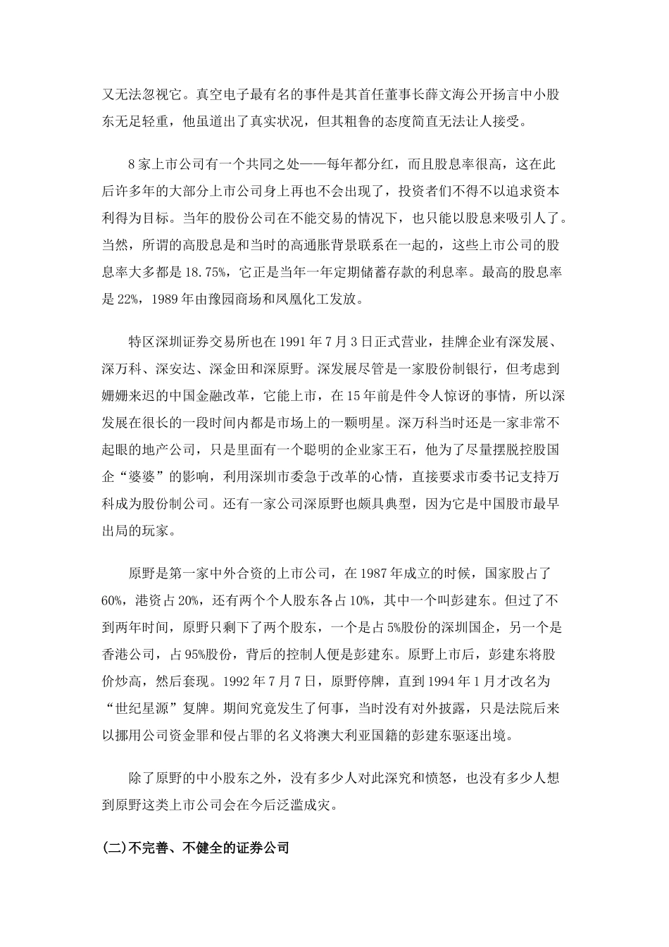中国股市17年股市信息_第3页