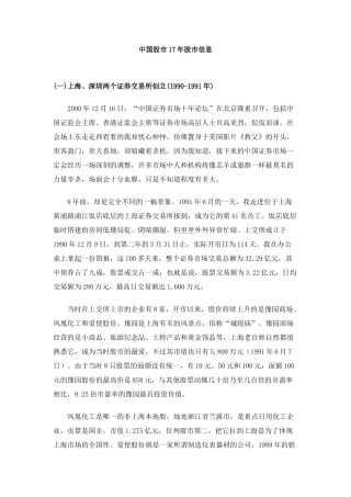 中国股市17年股市信息