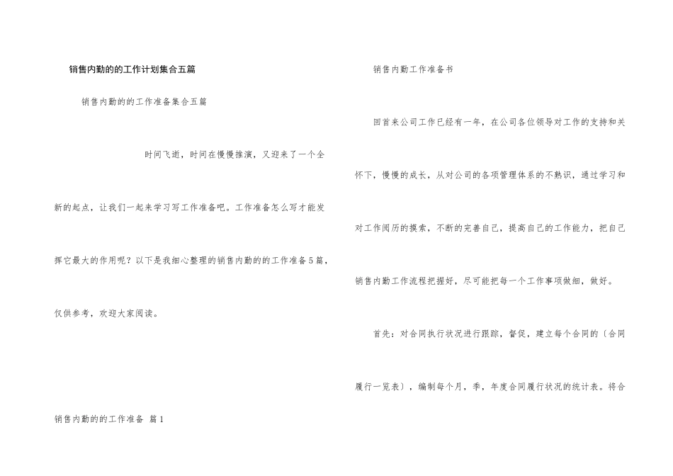 销售内勤的的工作计划集合五篇_第1页