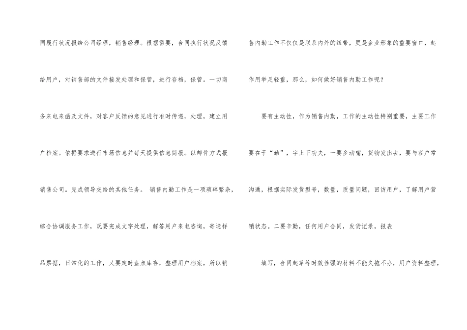 销售内勤的的工作计划集合五篇_第2页