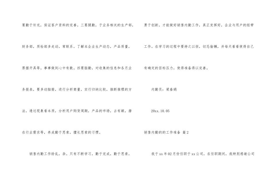 销售内勤的的工作计划集合五篇_第3页