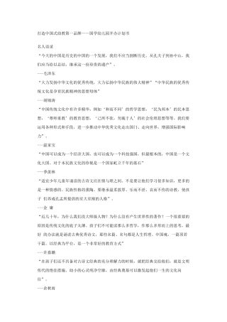 中国国学幼儿园创业计划书