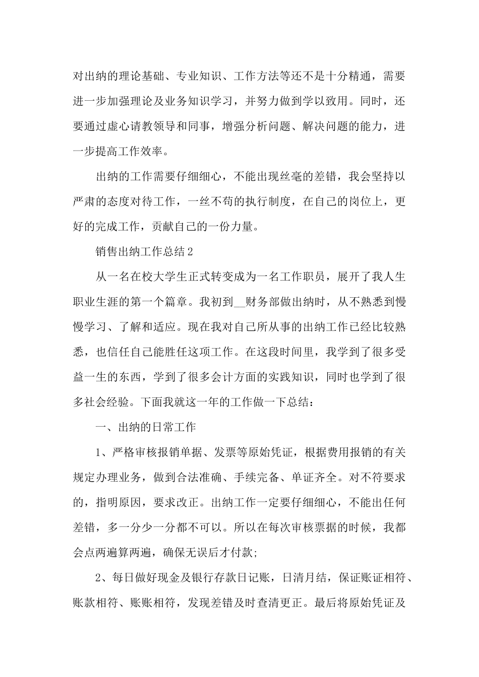 销售出纳工作总结_第2页