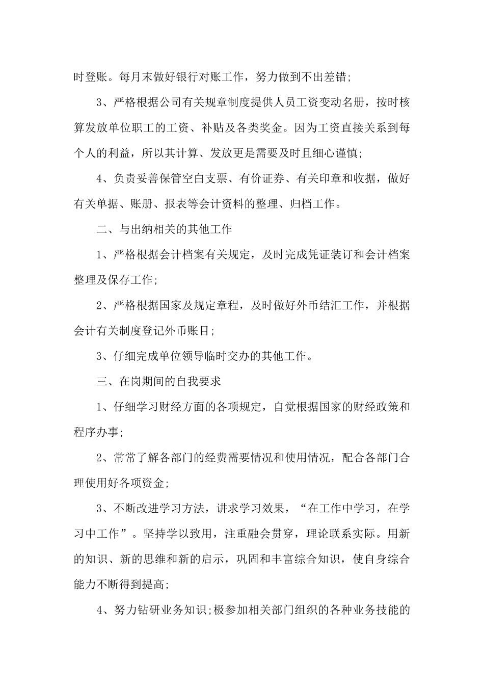 销售出纳工作总结_第3页