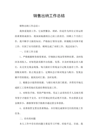 销售出纳工作总结