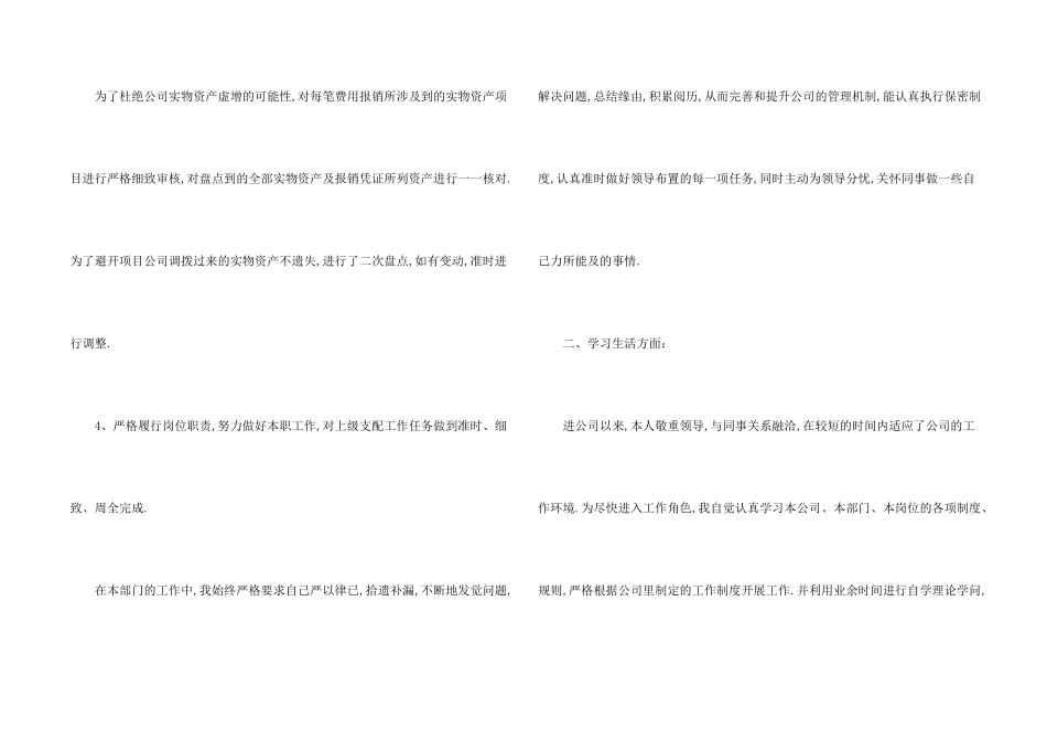 销售出纳试用期的自我评定_第2页