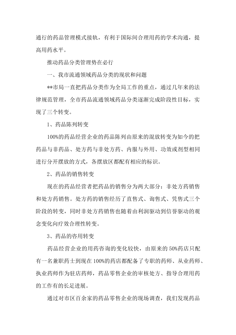 销售分析报告范文_第2页