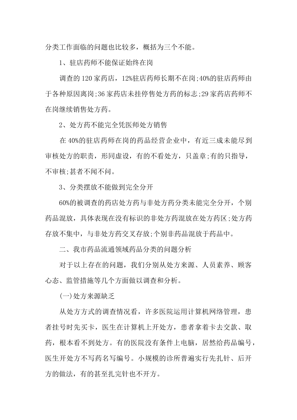 销售分析报告范文_第3页