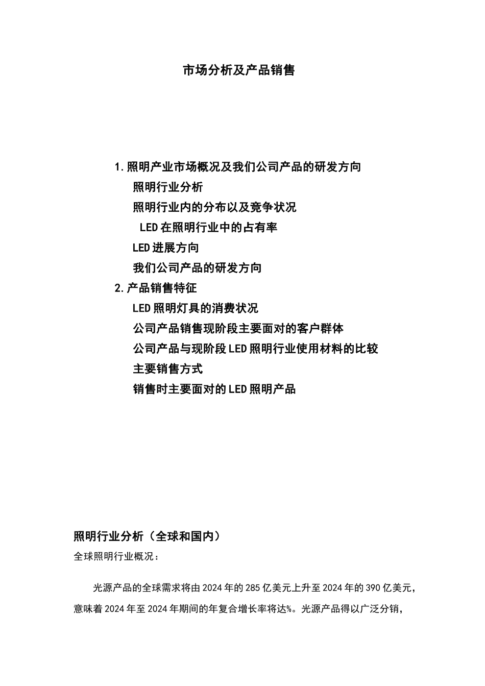 销售分析报告_第1页
