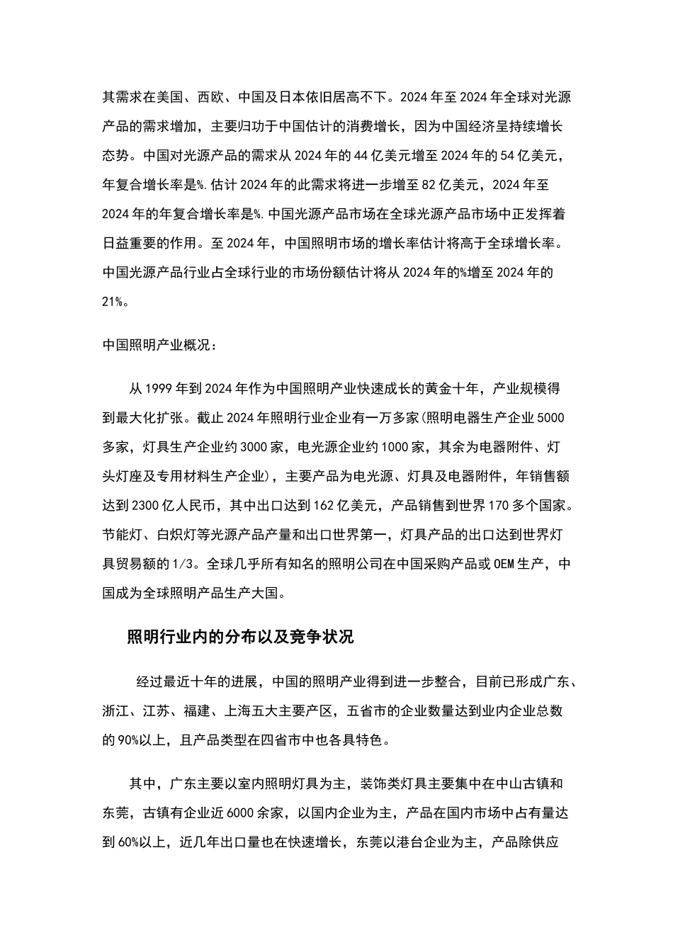 销售分析报告_第2页