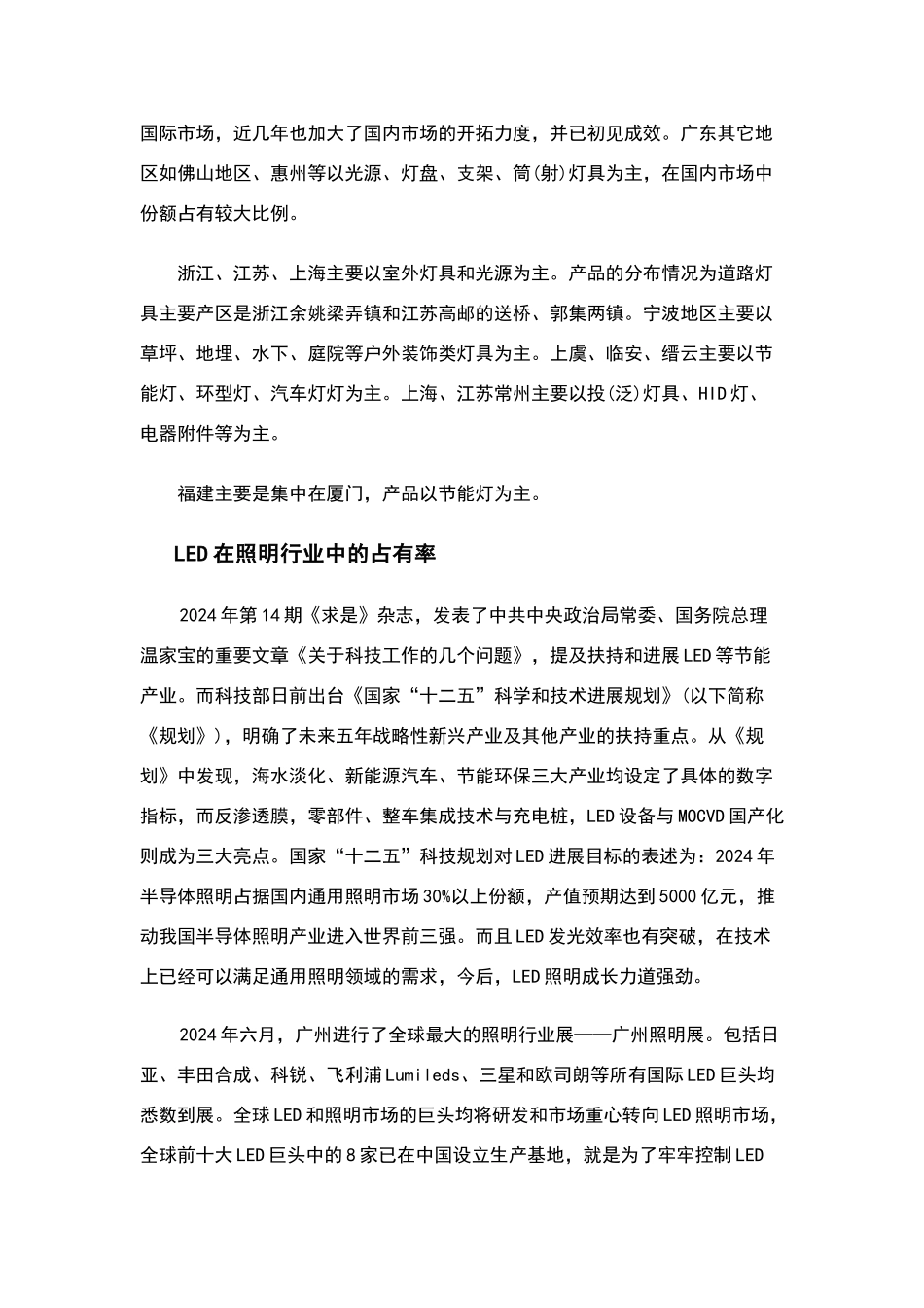 销售分析报告_第3页