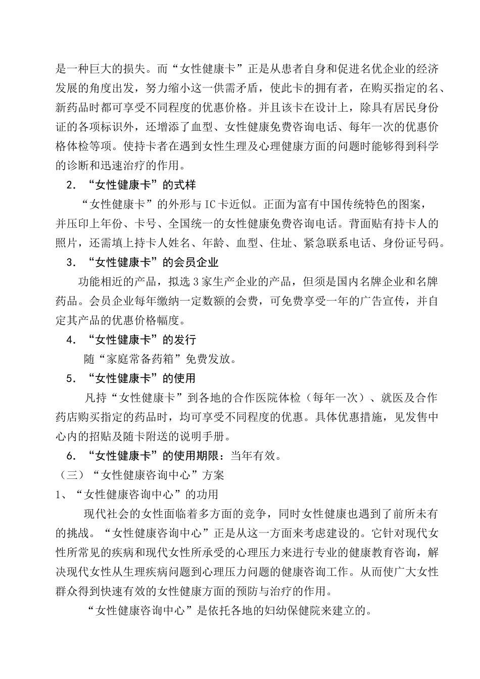中国家庭健康普及项目推广方案_第3页
