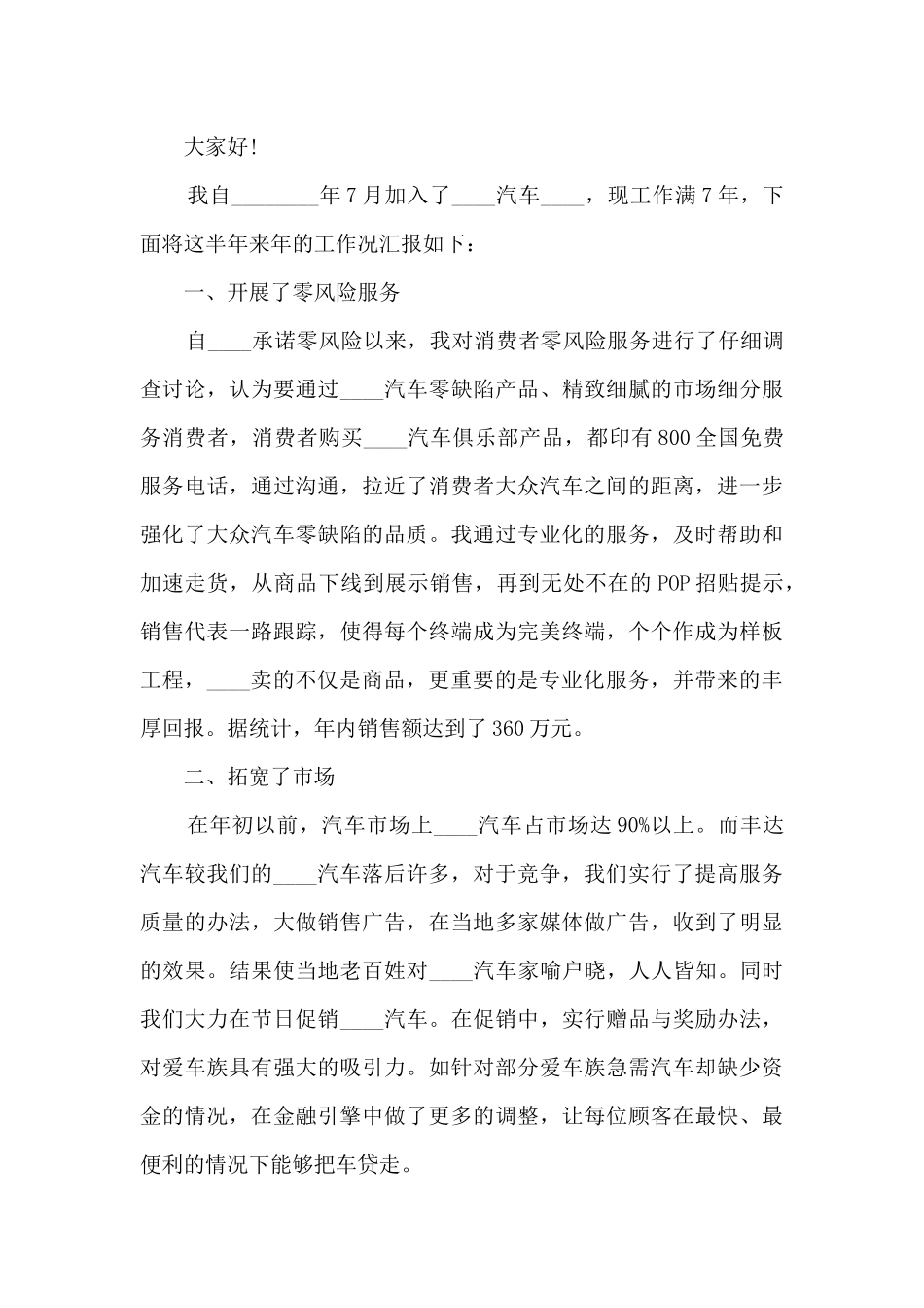 销售副总个人工作述职报告_第3页