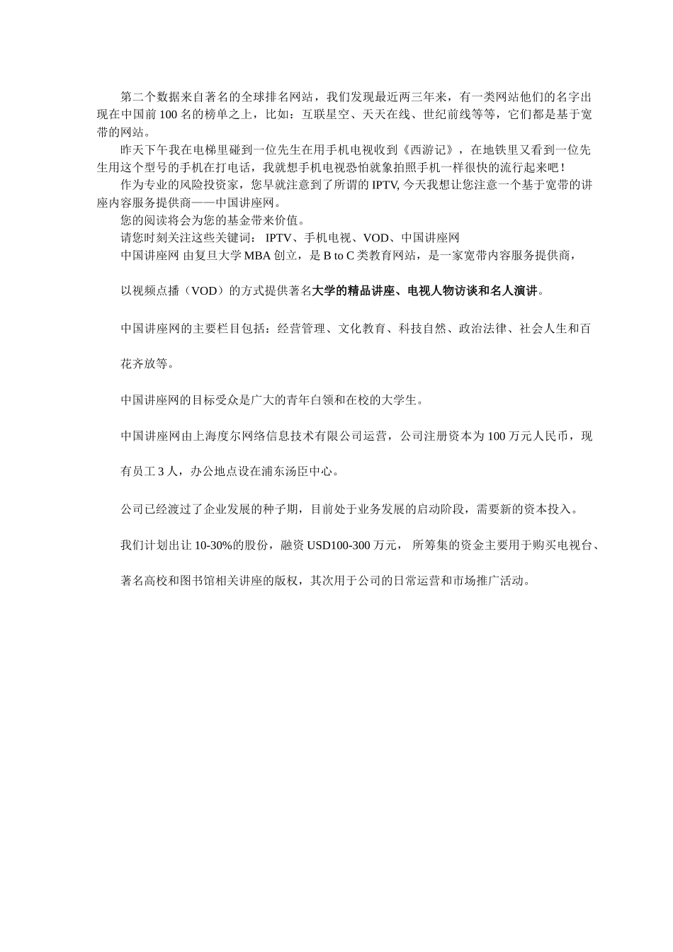中国讲座网商业计划书_第2页